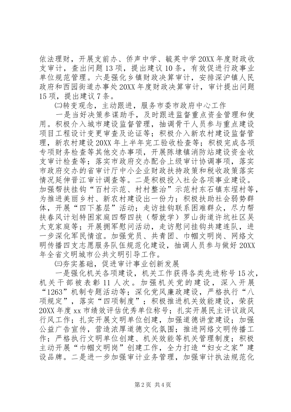 2024年审计局全年工作总结及来年工作思路_第2页