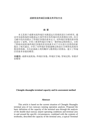 航空航天专业 成都双流终端区容量及其评估方法