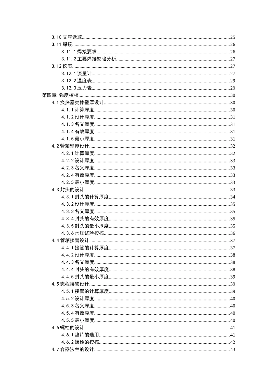油气冷却U型管换热器设计和实现  机械制造专业_第3页