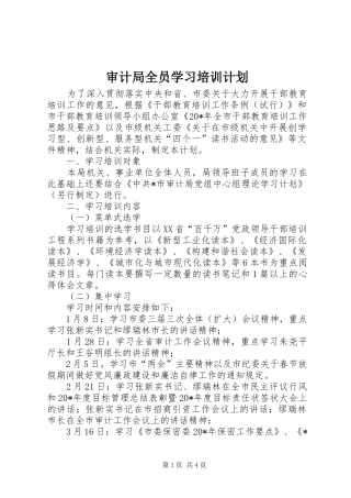 2024年审计局全员学习培训计划