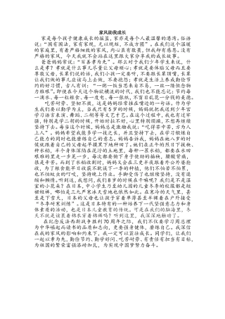 家风助我成长