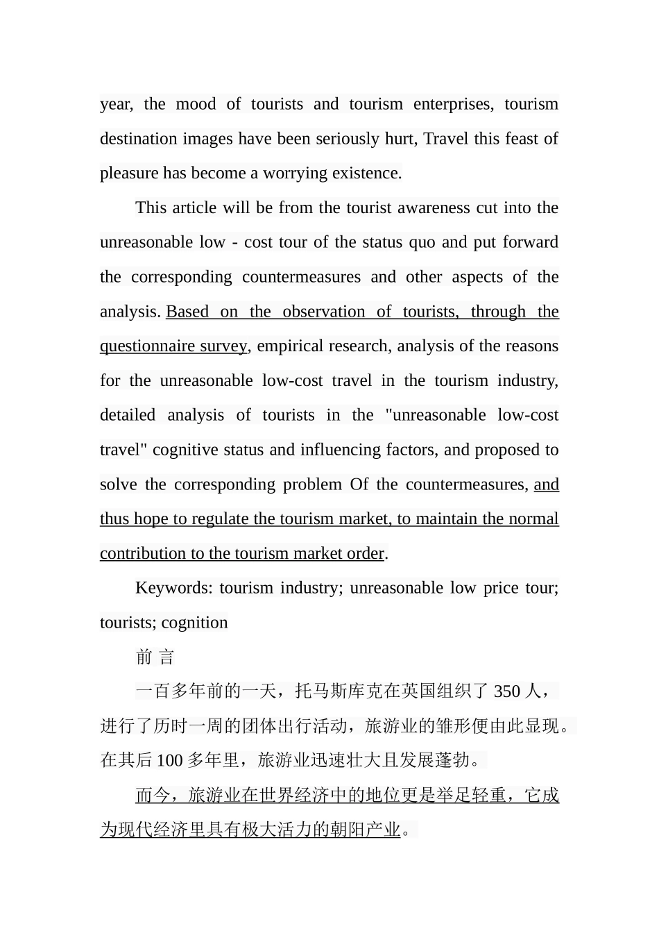 游客对旅行社不合理低价游的认知分析研究  旅游管理专业_第3页