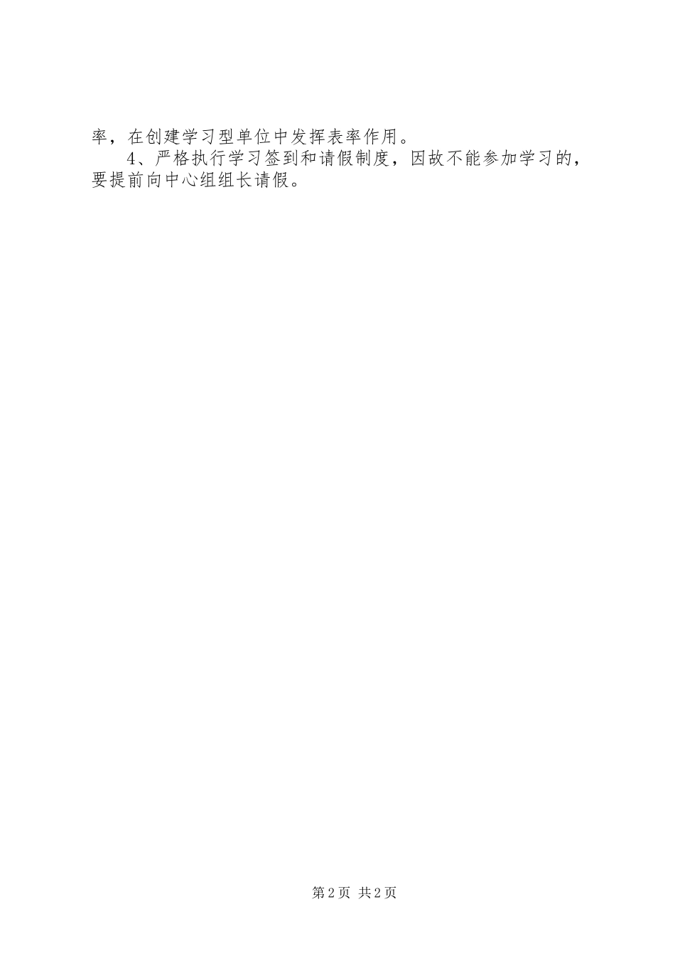 2024年审计局全员学习终身学习计划_第2页