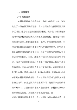 广东省农村信用社联合社发展现状及对策研究 开题报告  工商管理专业