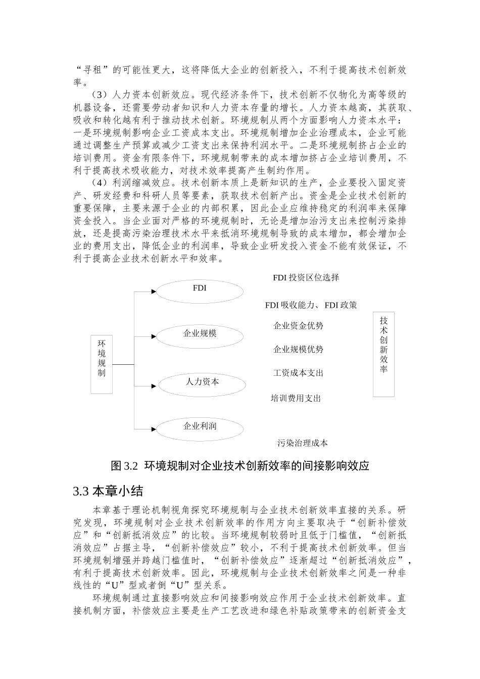 环境规制对技术创新分析研究  环境工程专业_第3页