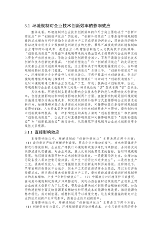 环境规制对技术创新分析研究  环境工程专业