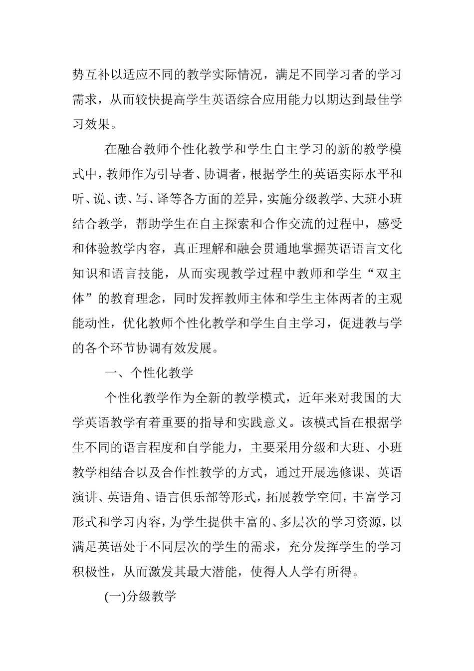 构建个性化教学与自主学习相结合的大学英语教学模式分析研究 教育教学专业_第2页