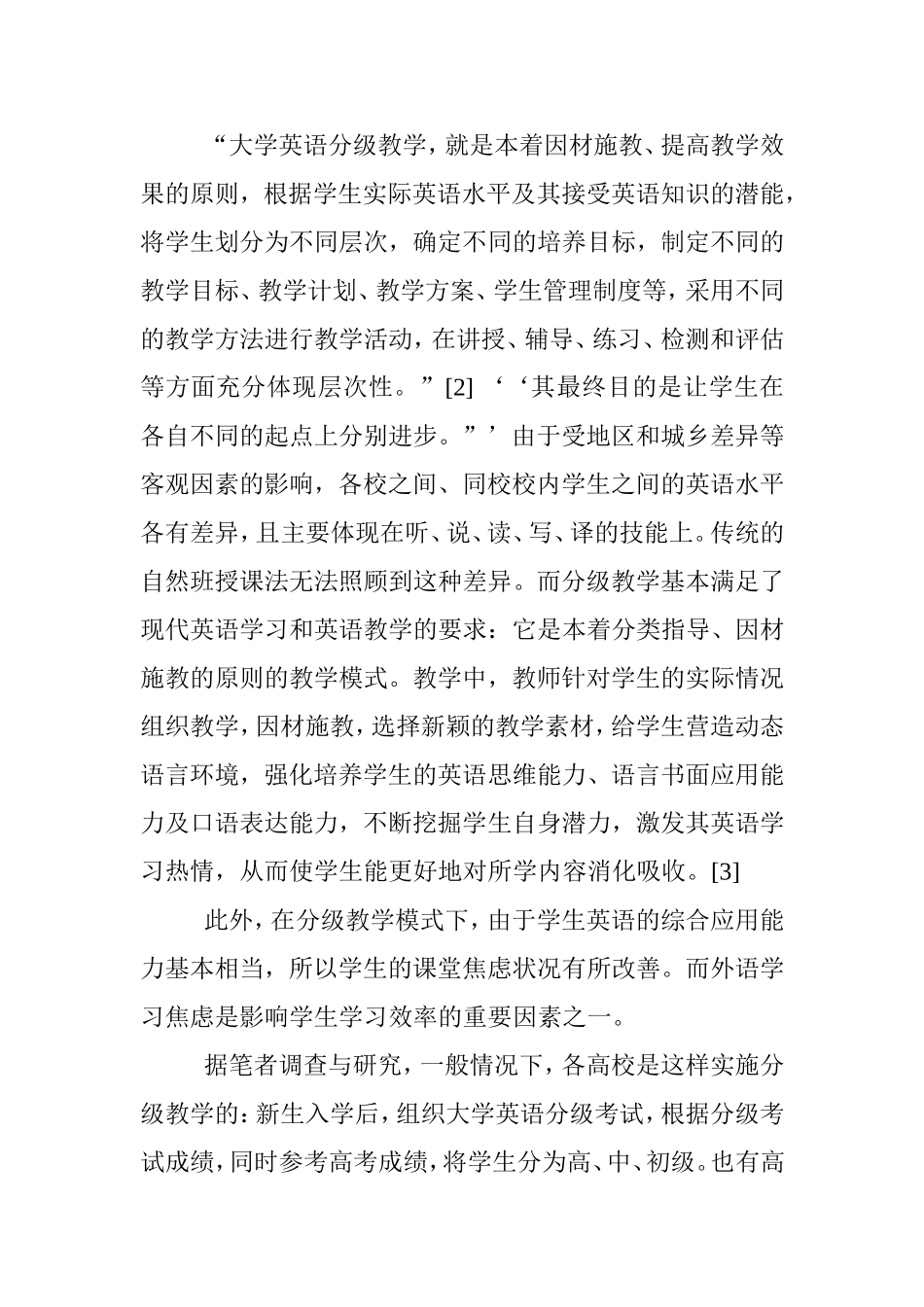 构建个性化教学与自主学习相结合的大学英语教学模式分析研究 教育教学专业_第3页