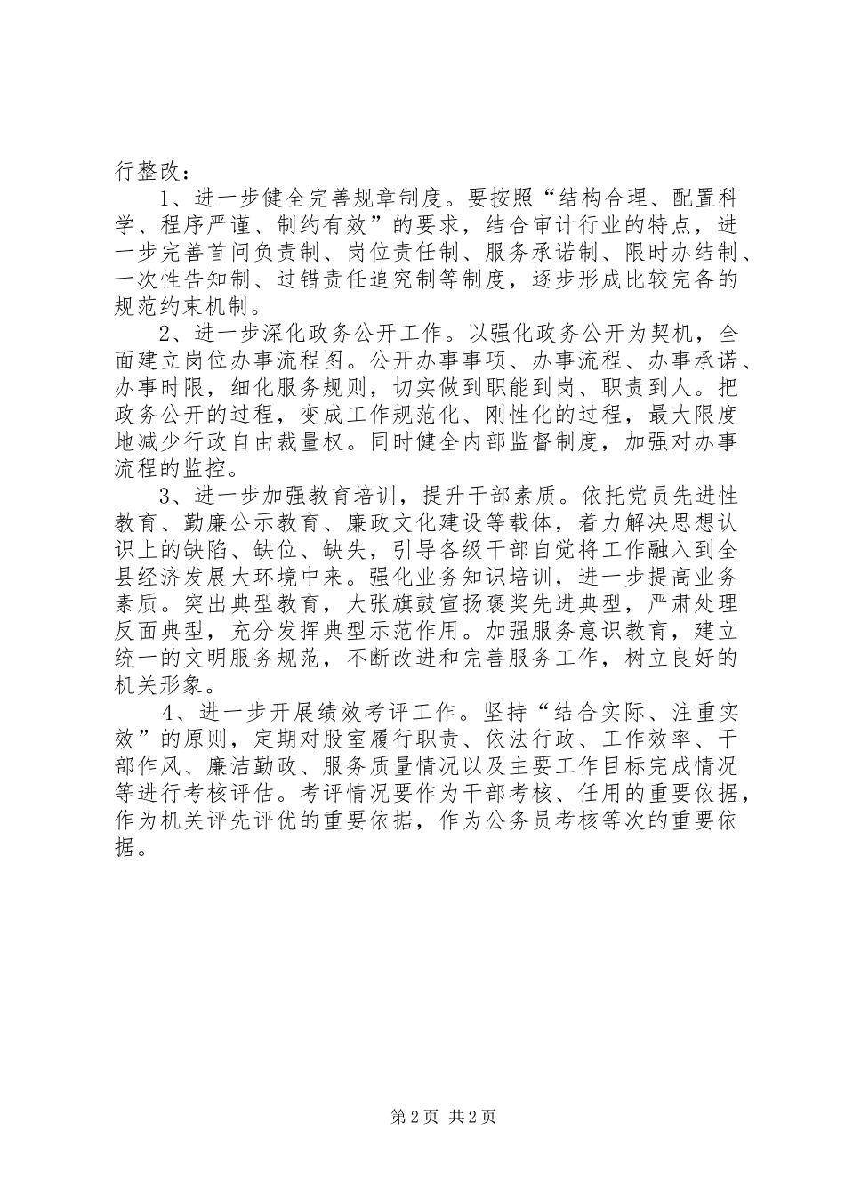 2024年审计局群众办事难专项整治工作汇报_第2页