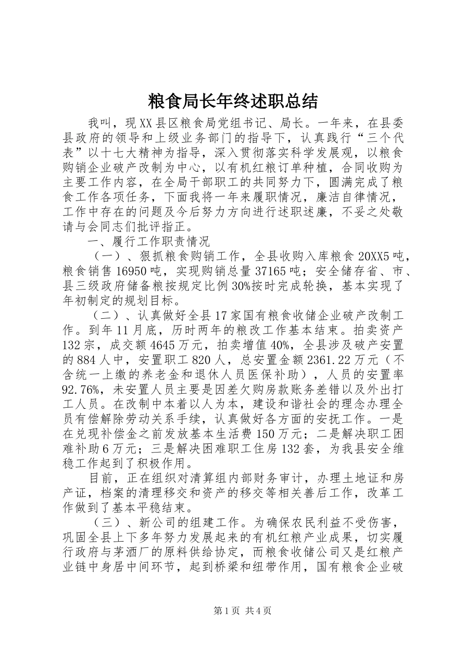 2024年粮食局长年终述职总结_第1页