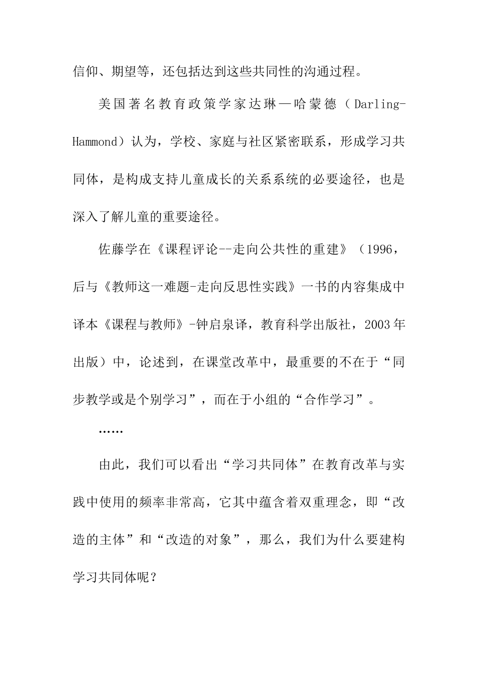 构建互助同行的学习共同体分析研究  教育教学专业_第2页