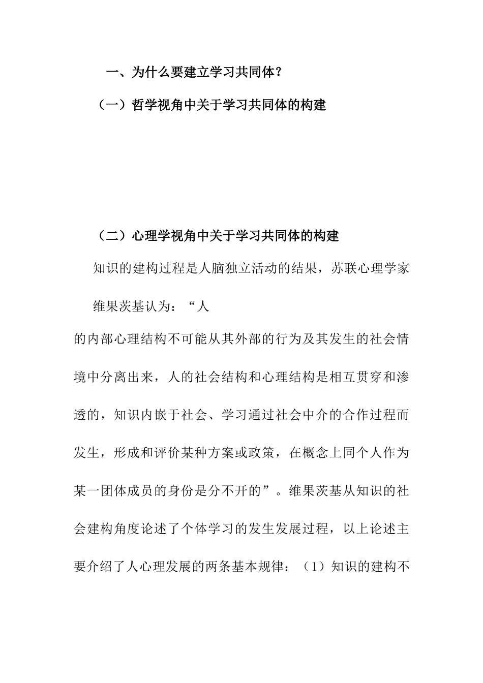 构建互助同行的学习共同体分析研究  教育教学专业_第3页