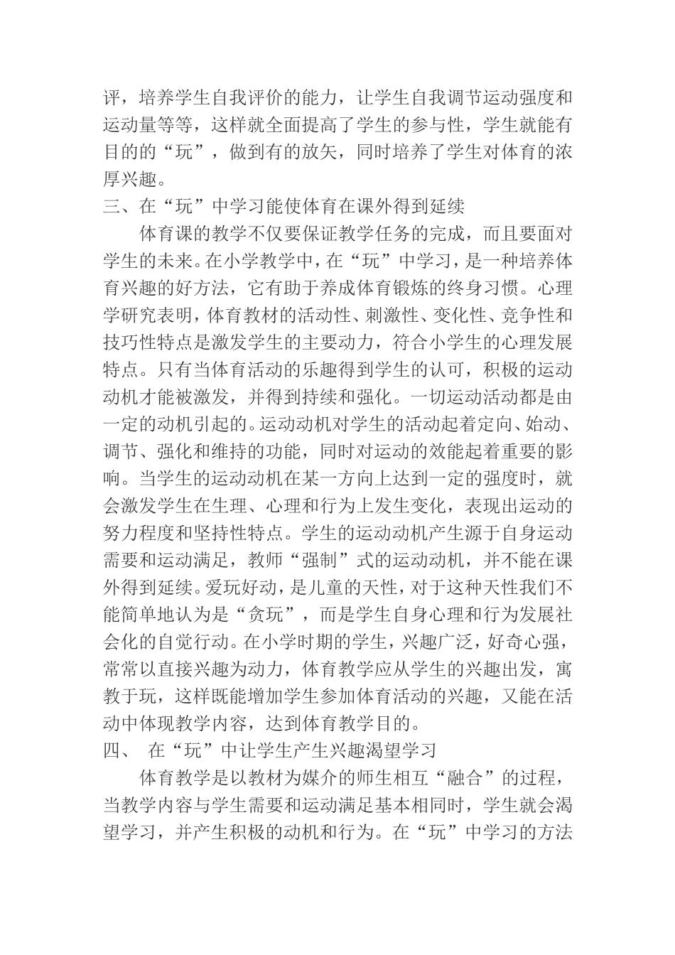 游戏激发学生上体育课的兴趣分析研究 教育教学专业_第2页