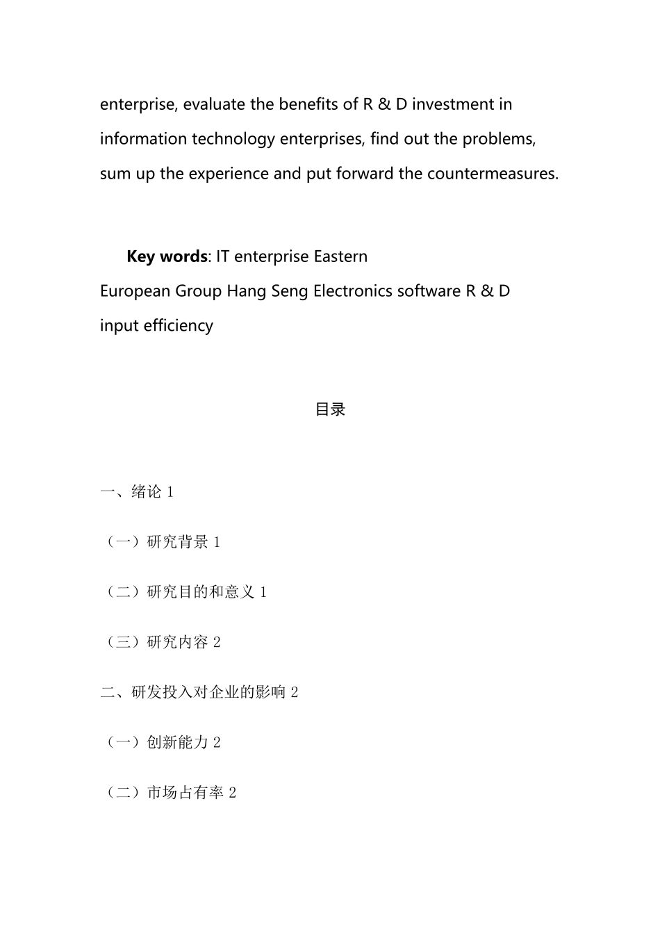 高新技术企业研发投入分析——以恒生电子和东软集团为例  工商管理专业_第3页