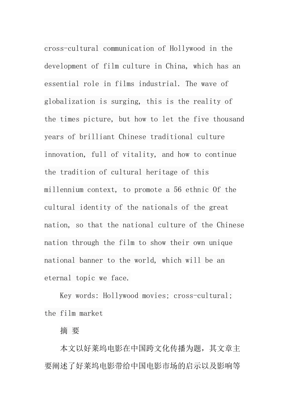 好莱坞电影在中国的跨文化传播及影响  影视编导专业_第3页