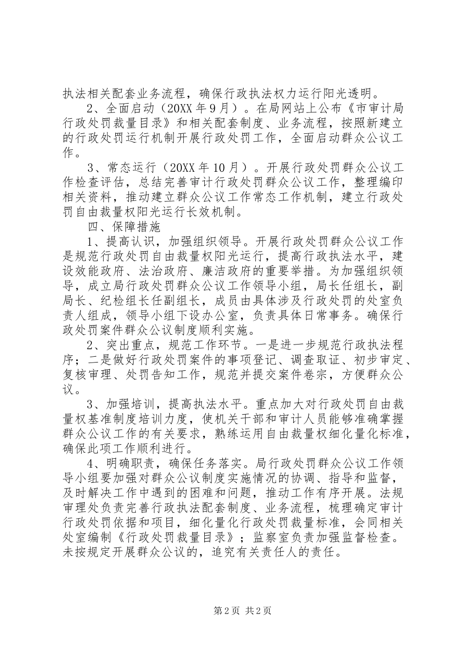 2024年审计局群众公议工作方案_第2页