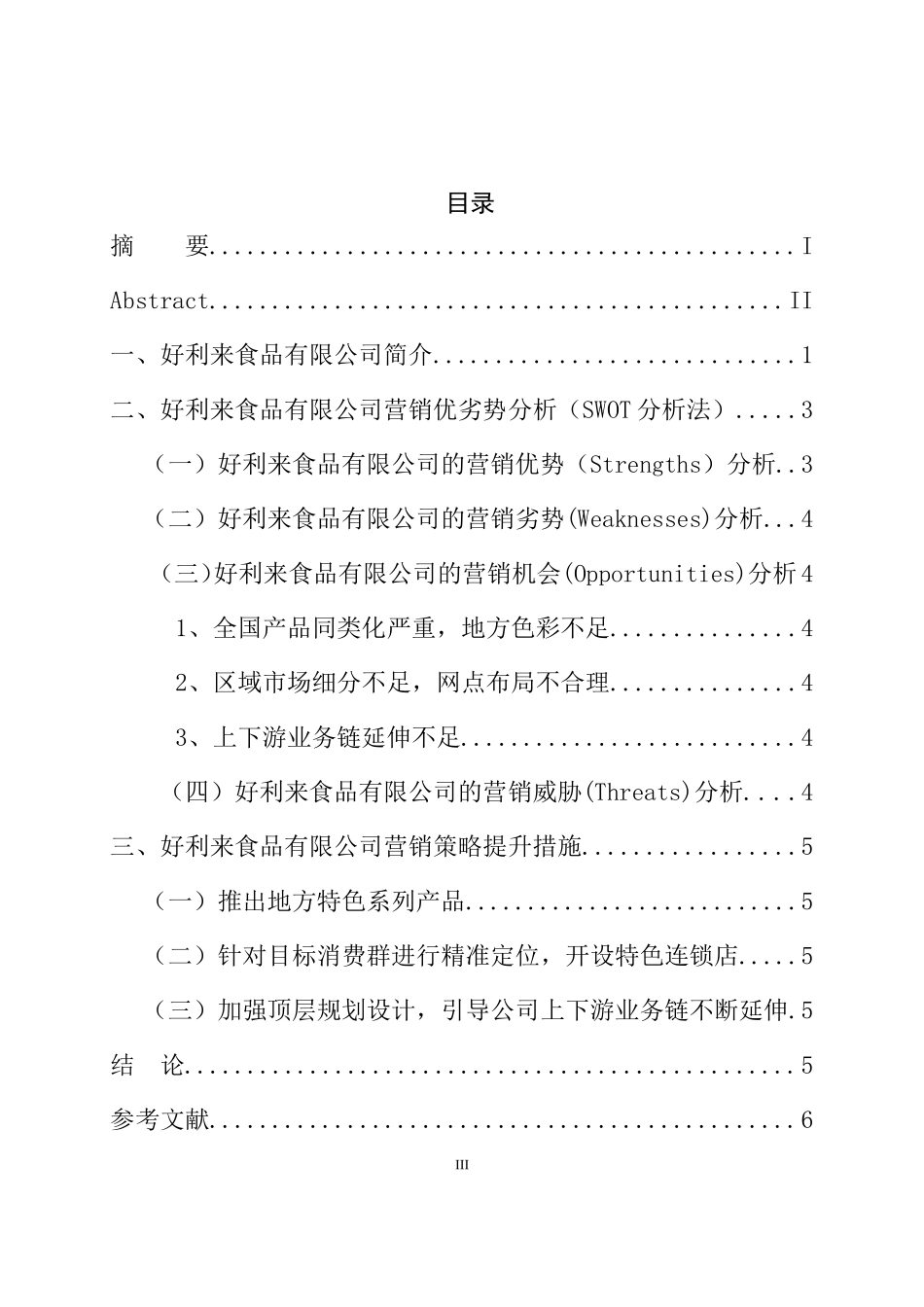 好利来食品有限公司营销策略分析  市场营销专业_第3页