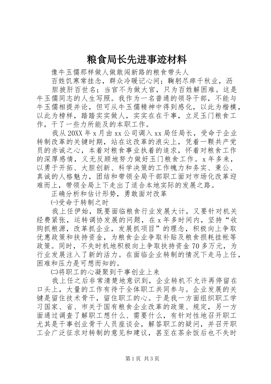 2024年粮食局长先进事迹材料_第1页