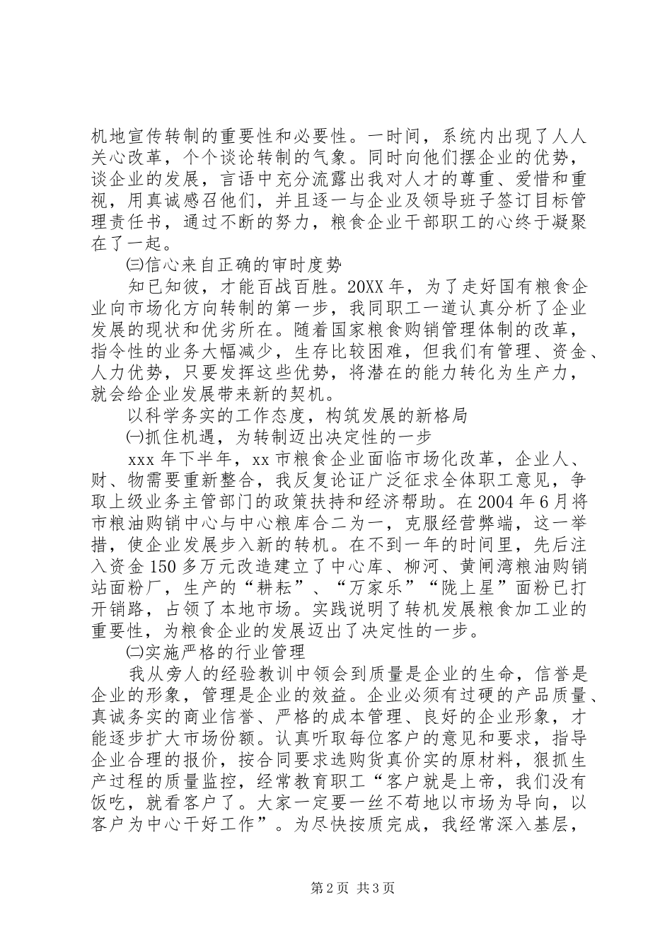 2024年粮食局长先进事迹材料_第2页