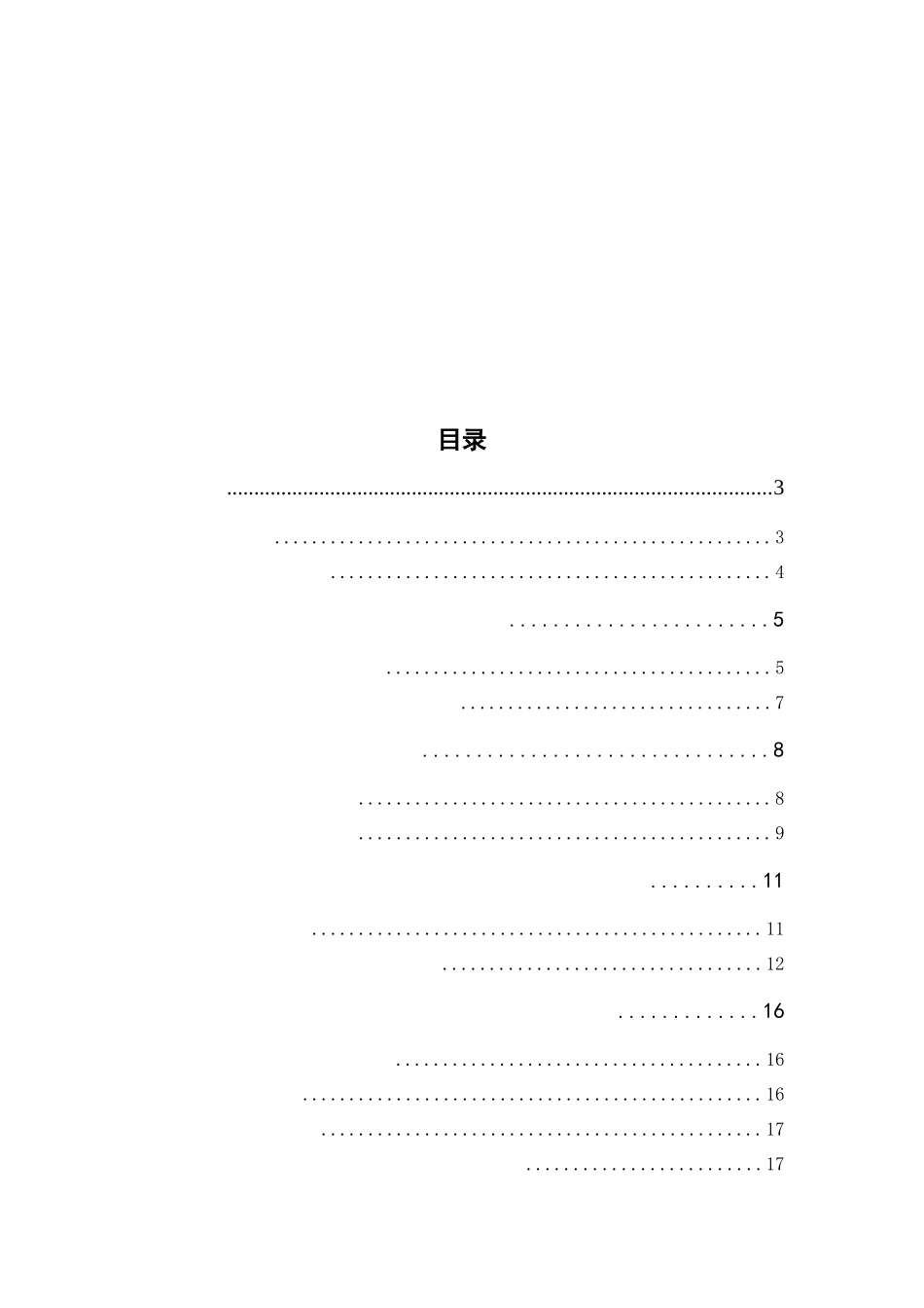 广东省生物制药产业竞争环境与竞争策略研究浅析--以惠州罗浮山为例  工商管理专业_第2页