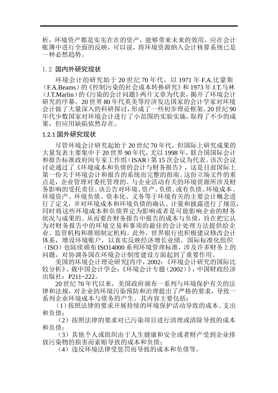环境会计核算问题的问题与对策  财务管理专业_第3页