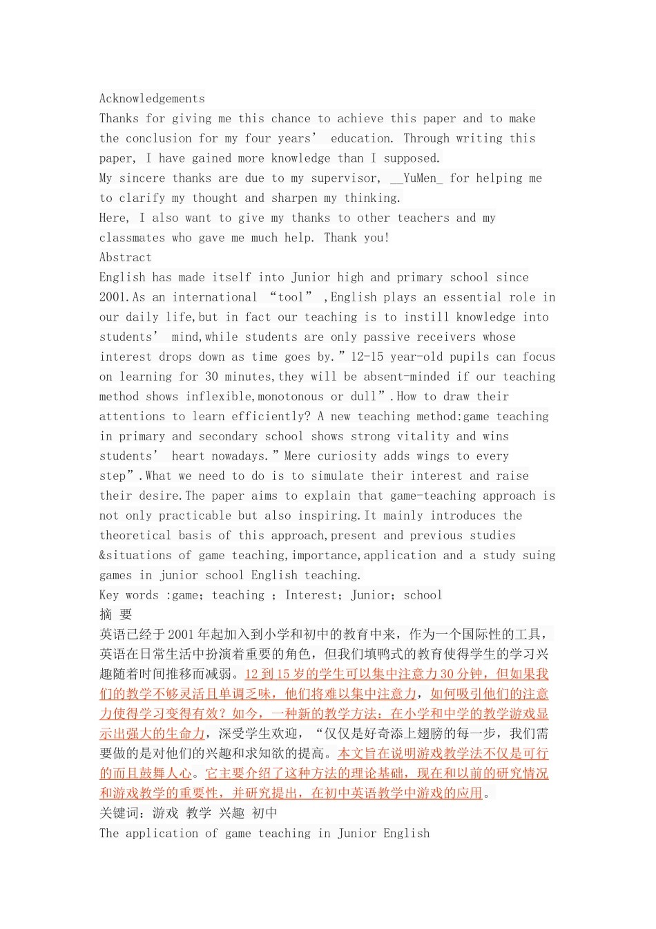 游戏教学在初中英语教学中的应用分析研究  教育教学专业_第1页