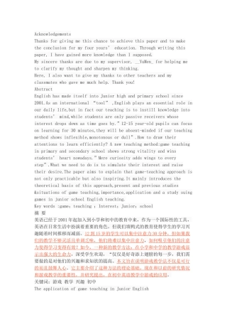 游戏教学在初中英语教学中的应用分析研究  教育教学专业