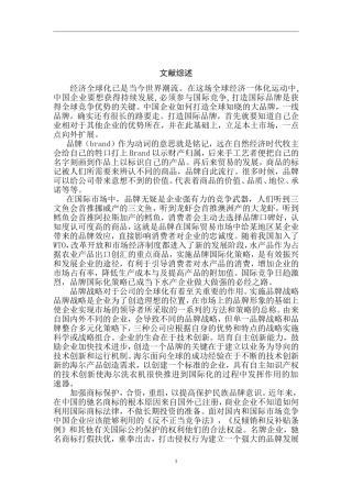 广东省水产品出口现状分析  国际经济贸易专业