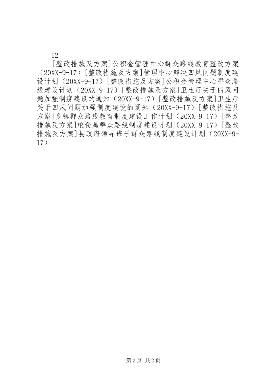 2024年审计局群众路线制度建设计划_第2页