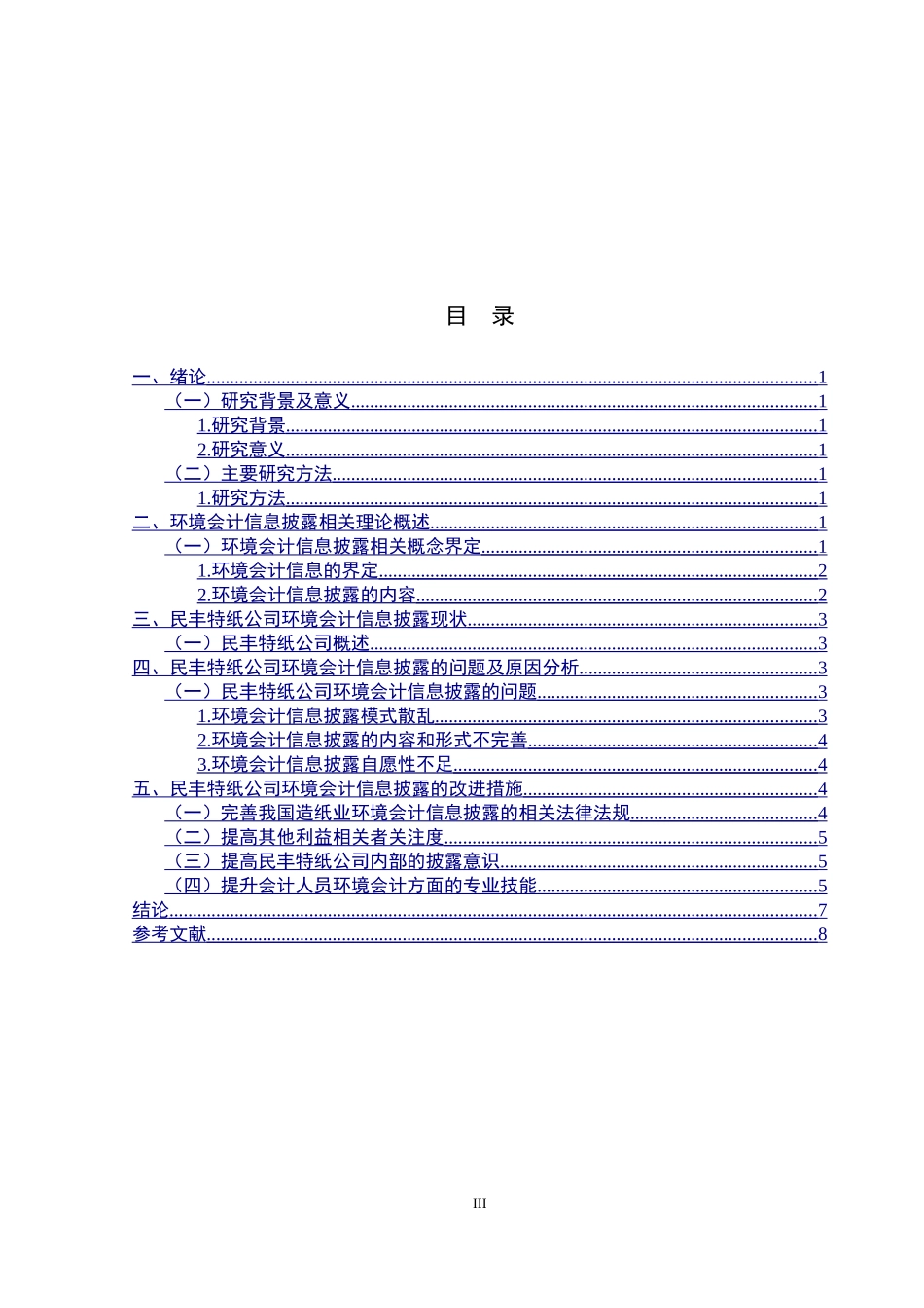 环境会计信息披露分析研究   财务管理专业_第3页