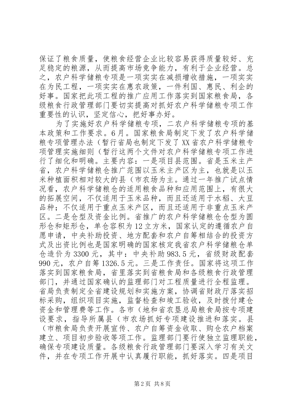 2024年粮食局长在储粮建设动员会致辞_第2页