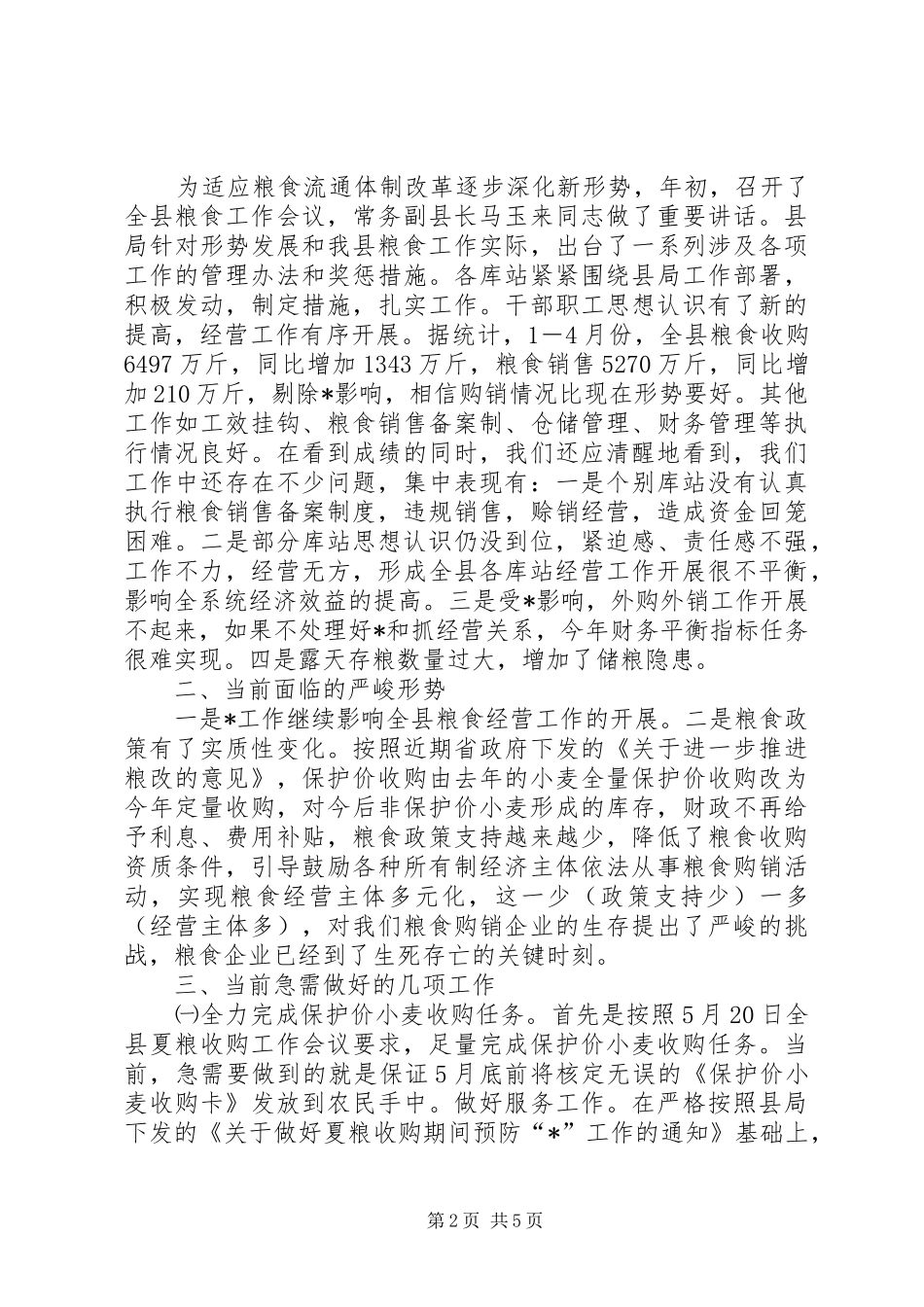 2024年粮食局长在库站主任会议的致辞_第2页