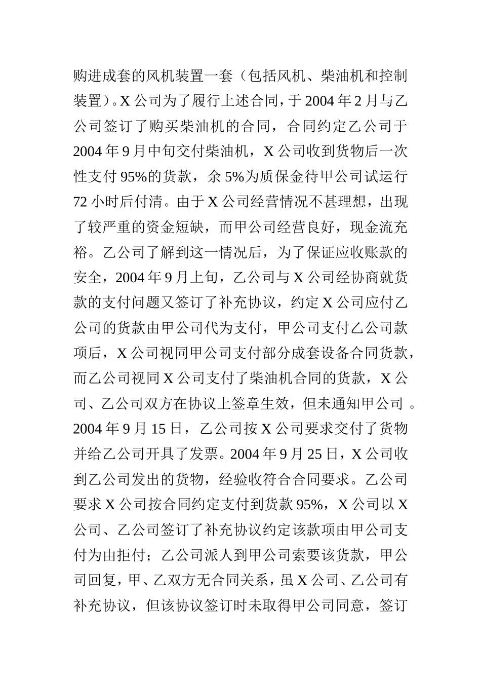 合同法在现实经济生活中的应用案例分析  法学专业_第2页