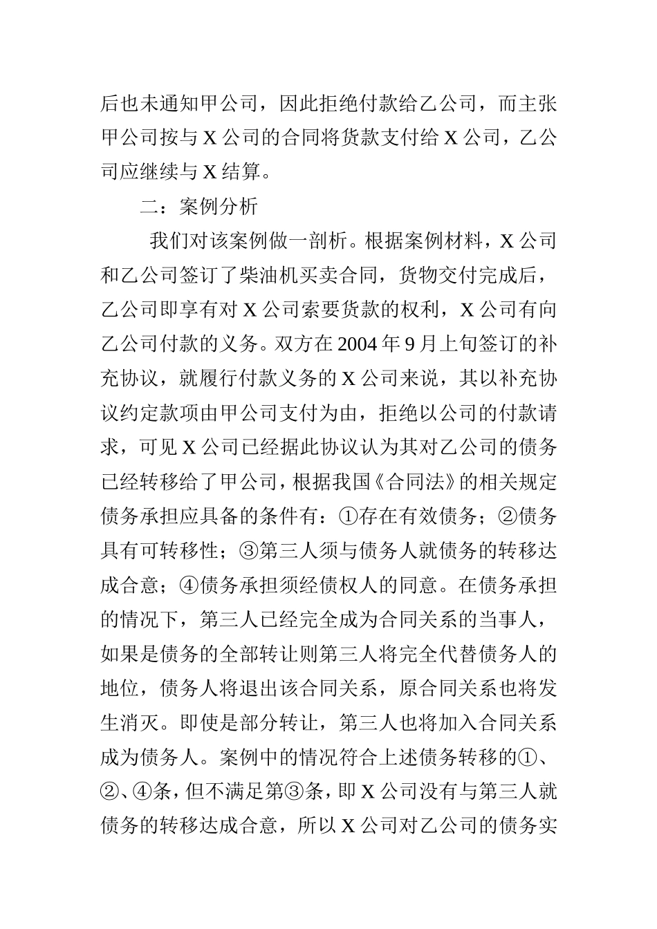 合同法在现实经济生活中的应用案例分析  法学专业_第3页