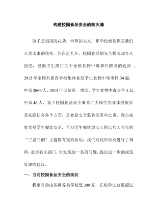 构建校园食品安全的防火墙  计算机专业