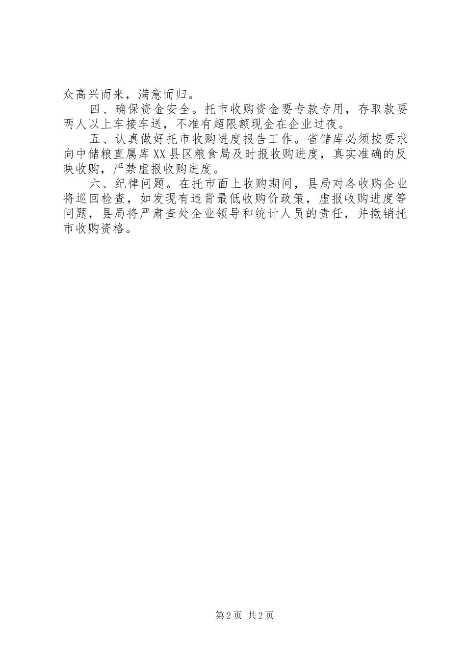 2024年粮食局长在托市收购会议的致辞_第2页