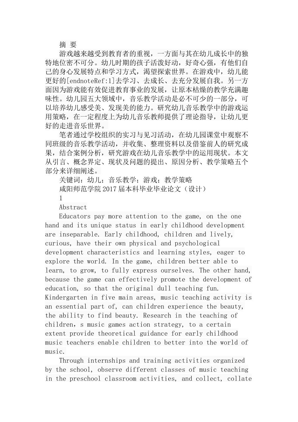 游戏在幼儿音乐教学中的运用策略分析研究 学前教育专业_第1页