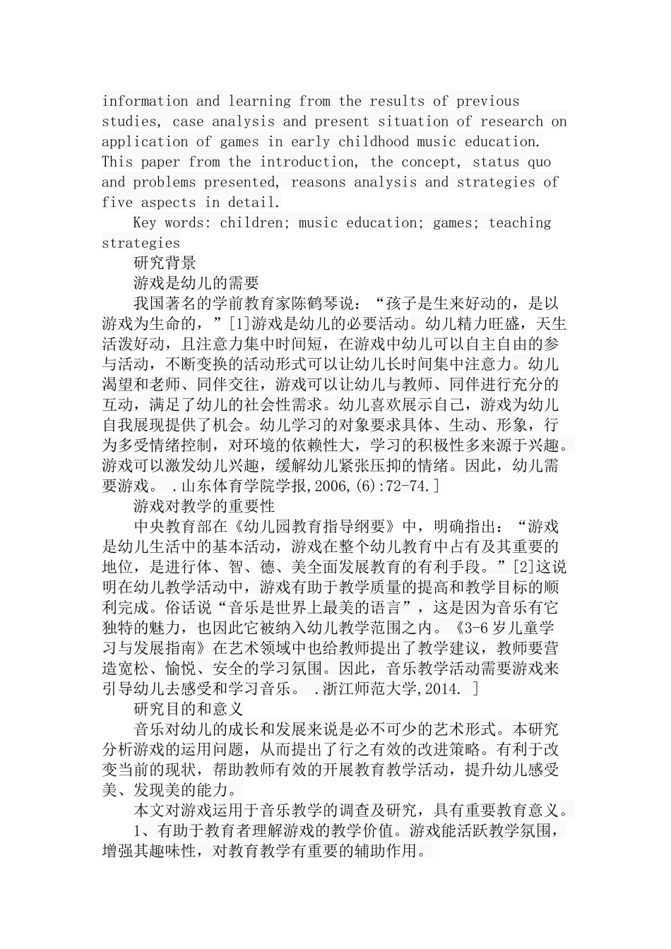 游戏在幼儿音乐教学中的运用策略分析研究 学前教育专业_第2页