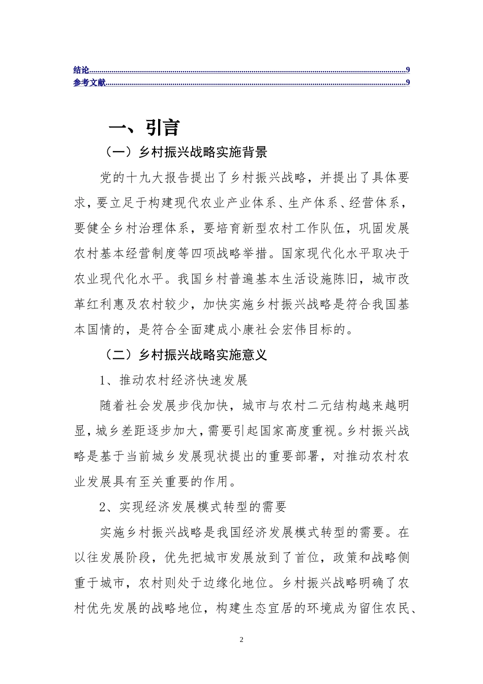 广东省乡村振兴战略实施策略研究  行政管理专业_第2页