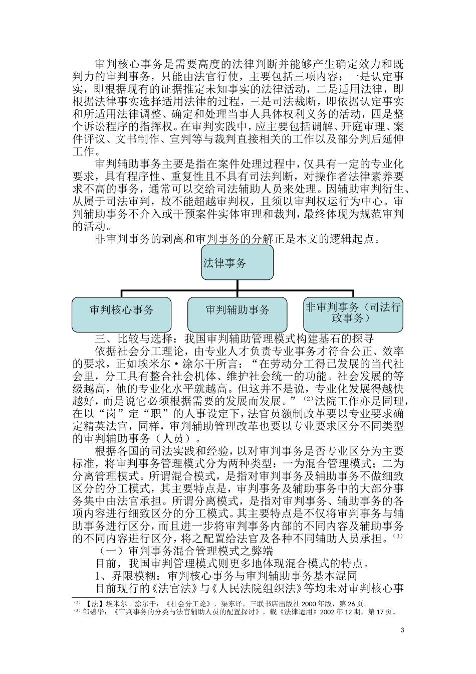 构建以审判为核心的审判辅助管理以审判事务分离管理模式为例  法学专业_第3页