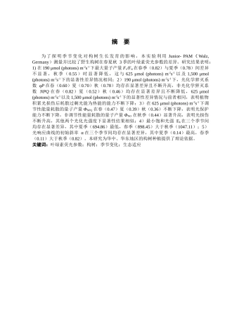 构树叶片叶绿素荧光诱导动力学特征的季节变化  生物学专业