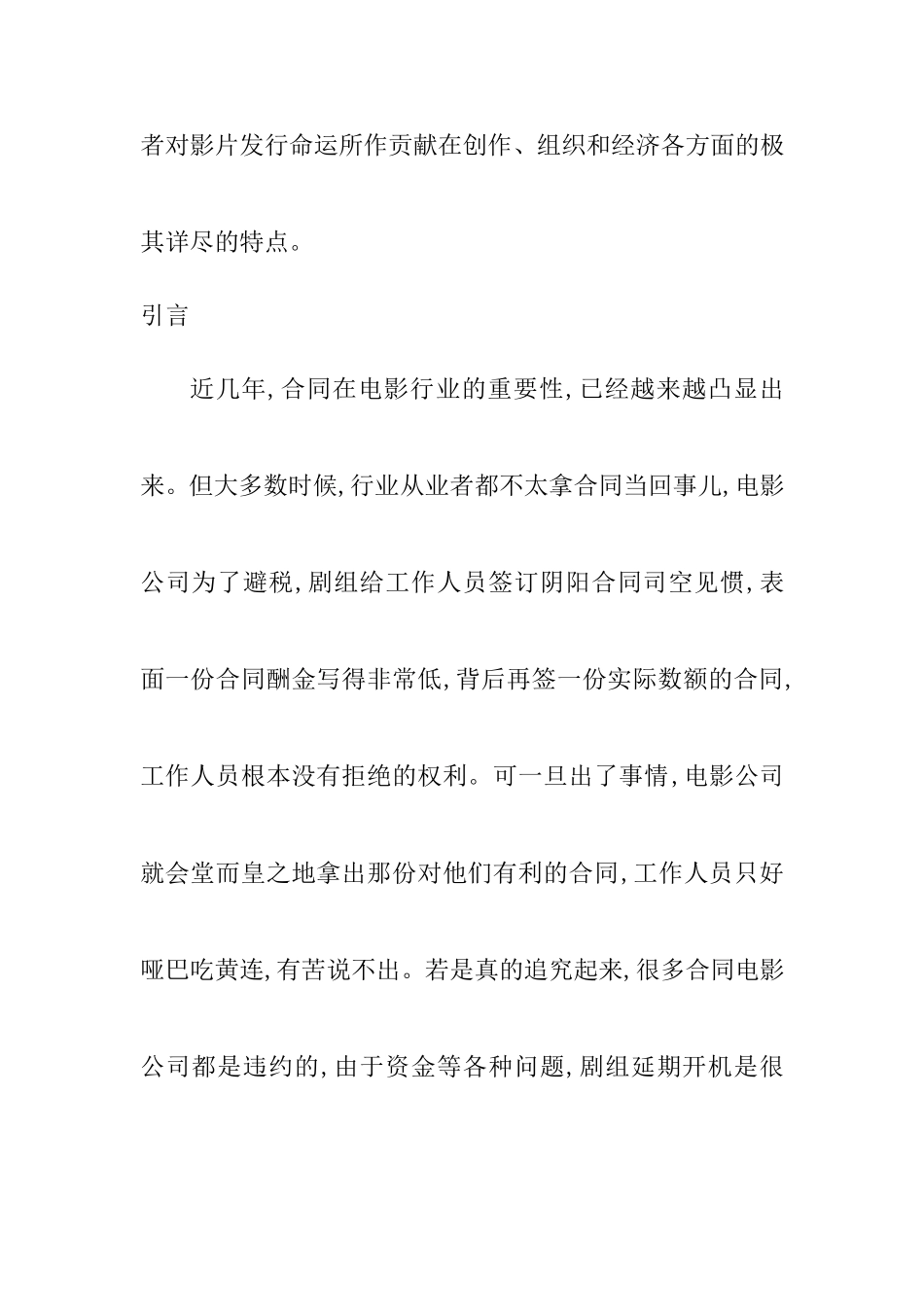 合同制对维护我国电影产业健康发展的重要性  法学专业_第2页