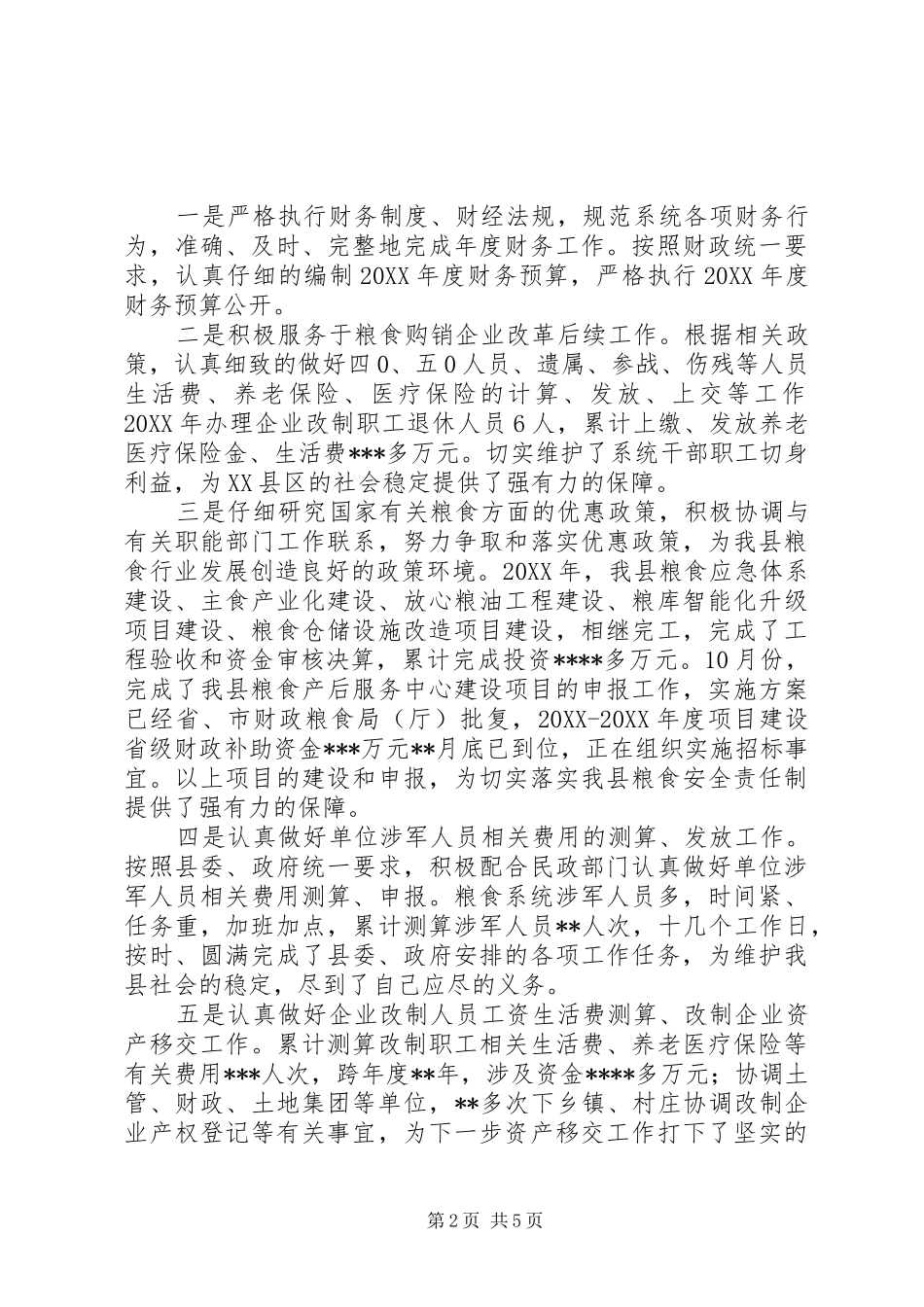 2024年粮食局账务个人工作总结粮食局工作总结_第2页