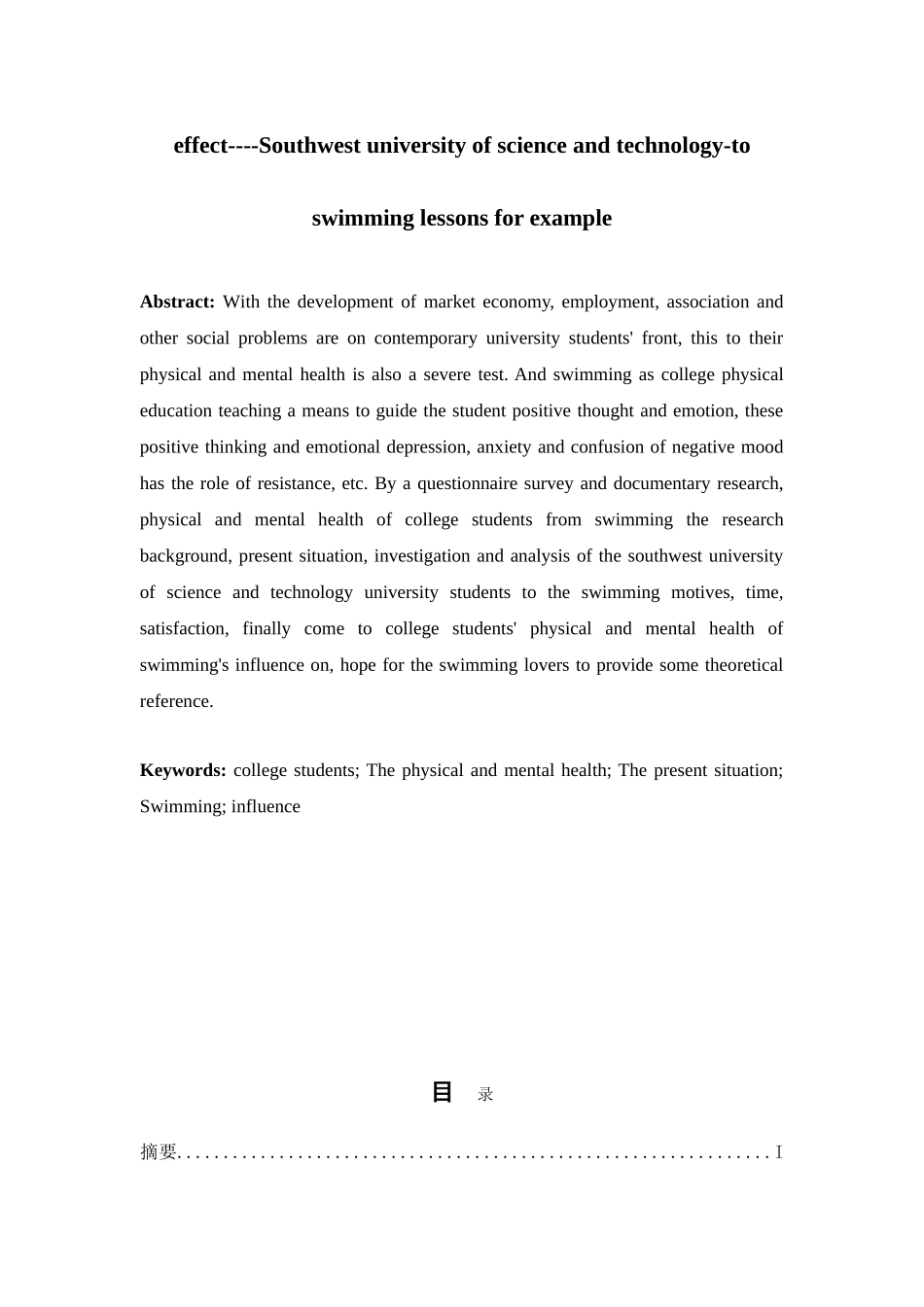 游泳对高校大学生的身心健康的影响—以西南科技大学游泳课为例  体育运动专业_第2页