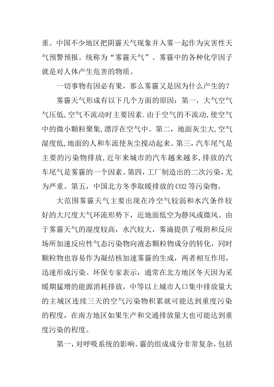 环境与健康专业 浅谈新型污染－雾霾_第2页