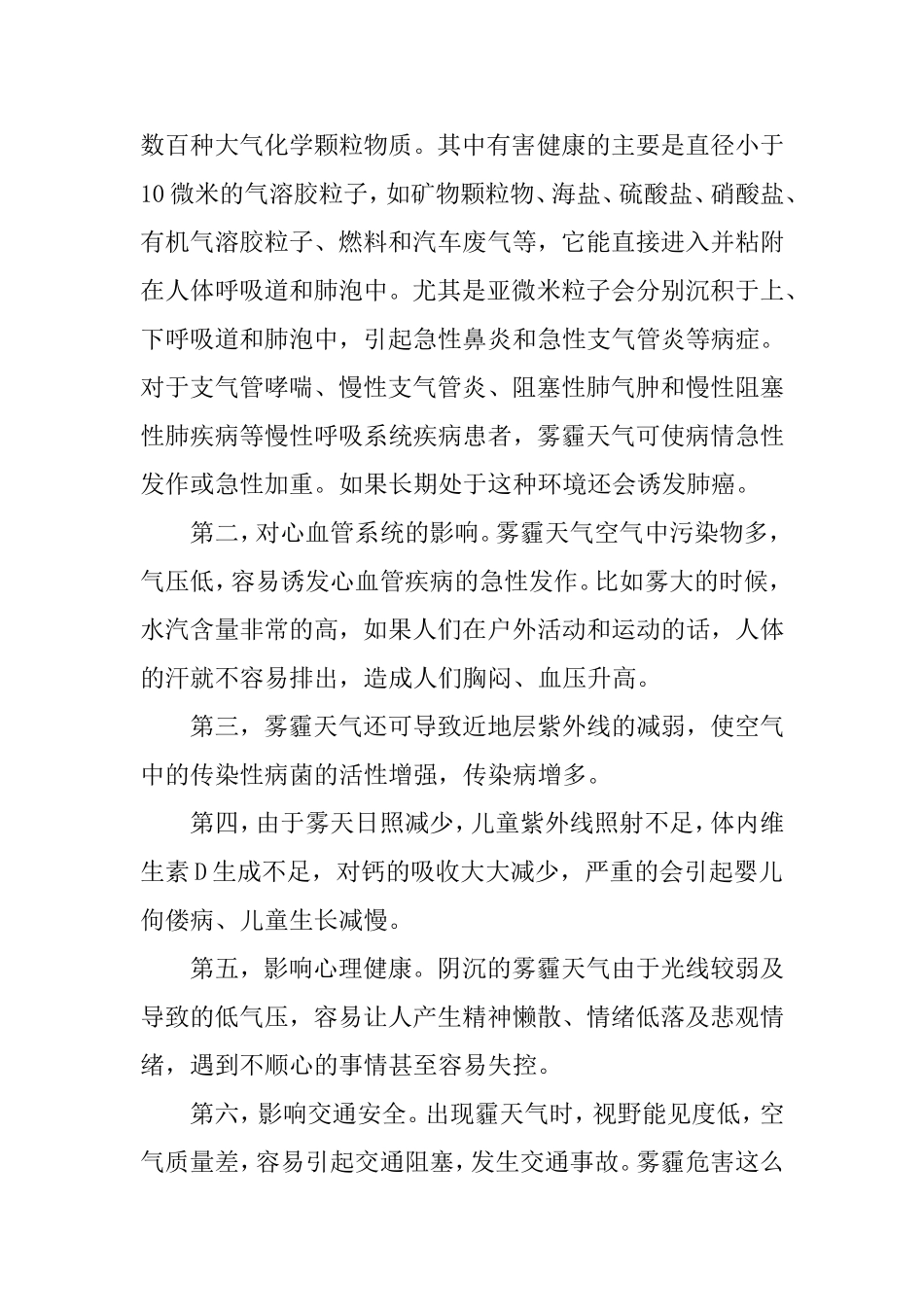 环境与健康专业 浅谈新型污染－雾霾_第3页