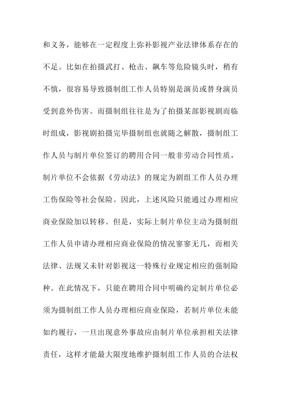 合同制对维护我国电影产业健康发展的重要性 法学专业_第3页