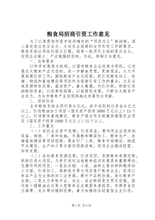 2024年粮食局招商引资工作意见