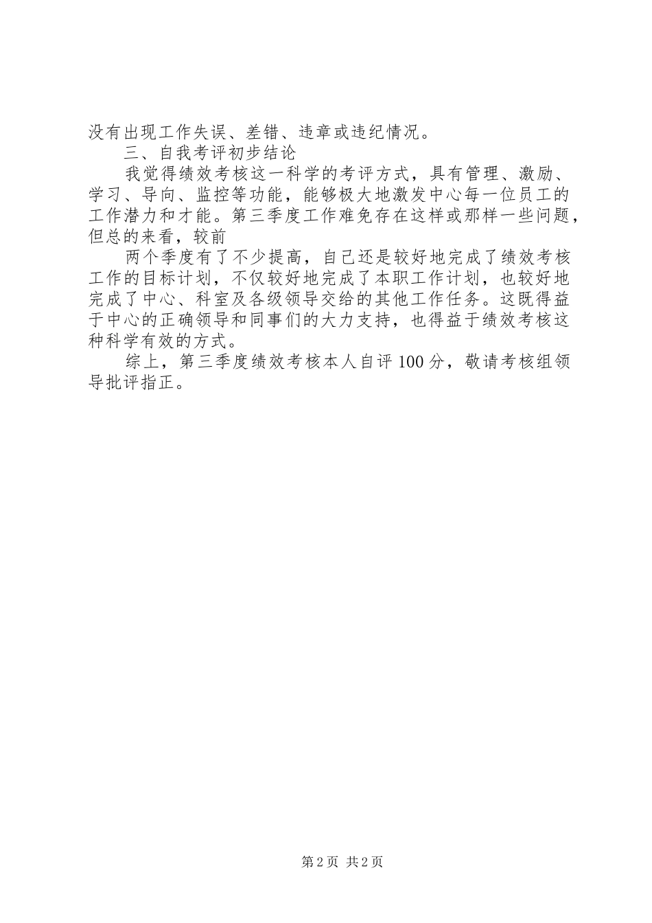 2024年粮食局招商引资考核自评报告_第2页