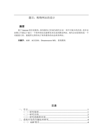 购物网站的设计和实现 计算机专业